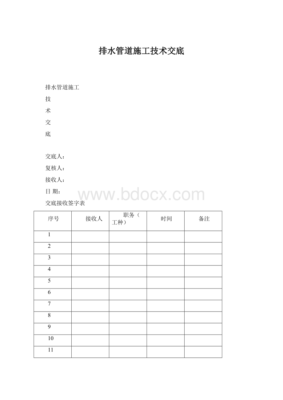 排水管道施工技术交底.docx