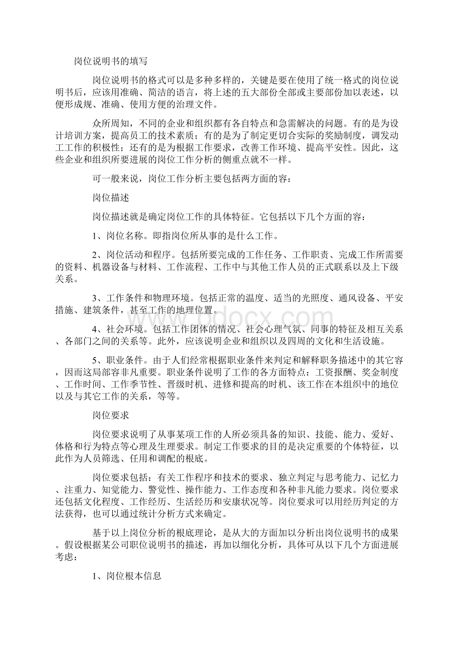 岗位说明书与工作分析的关系.docx_第2页