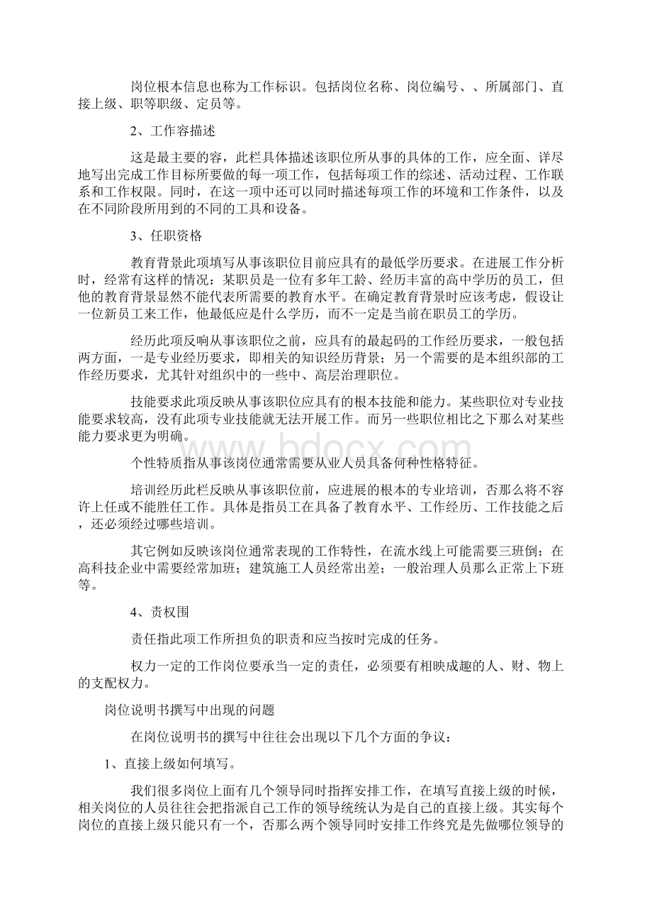 岗位说明书与工作分析的关系.docx_第3页