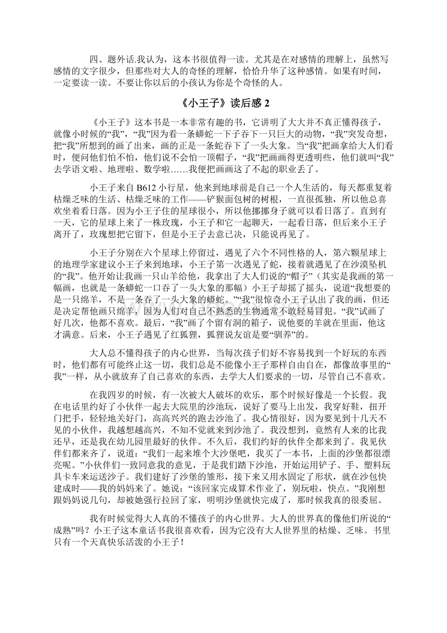 《小王子》读后感集锦10篇.docx_第2页