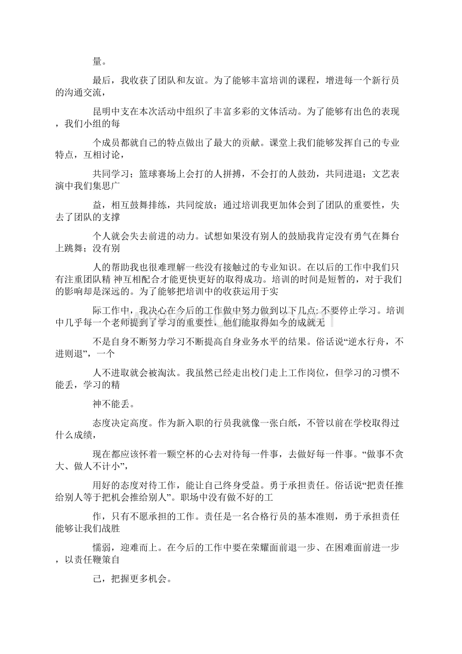 人行培训心得体会总结.docx_第2页