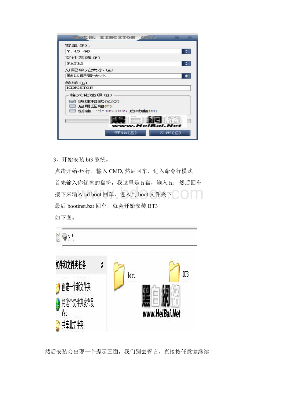 如何破解无线网络密码无线网络密码破解.docx_第3页