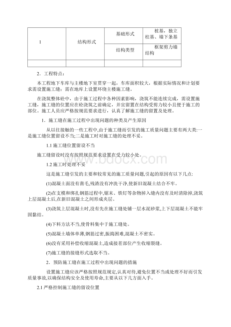 项目工程施工缝留置方案.docx_第2页