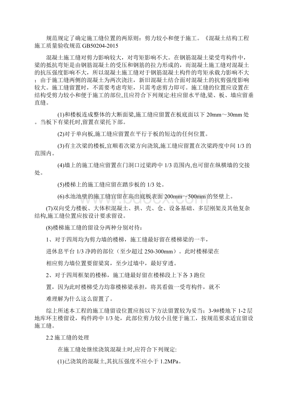 项目工程施工缝留置方案.docx_第3页