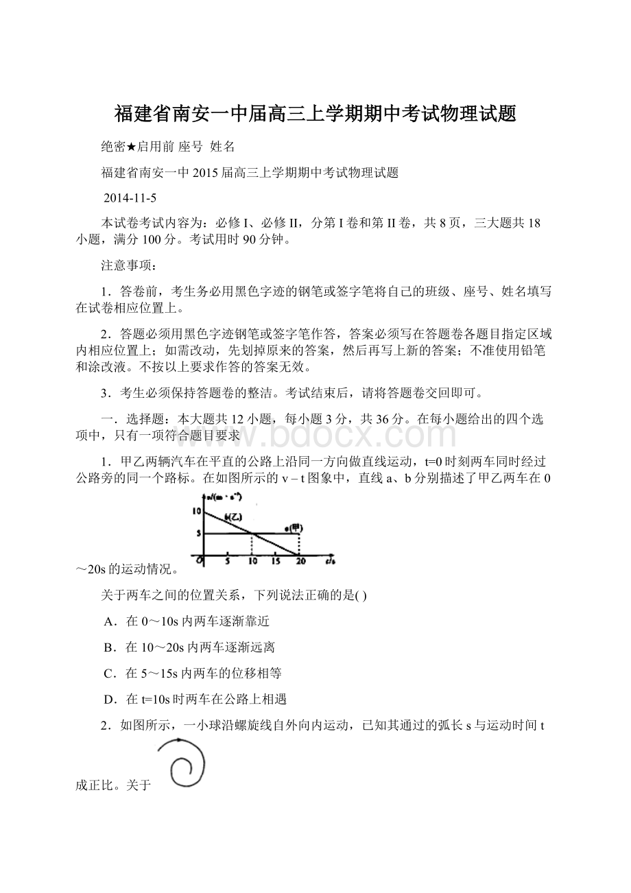 福建省南安一中届高三上学期期中考试物理试题.docx