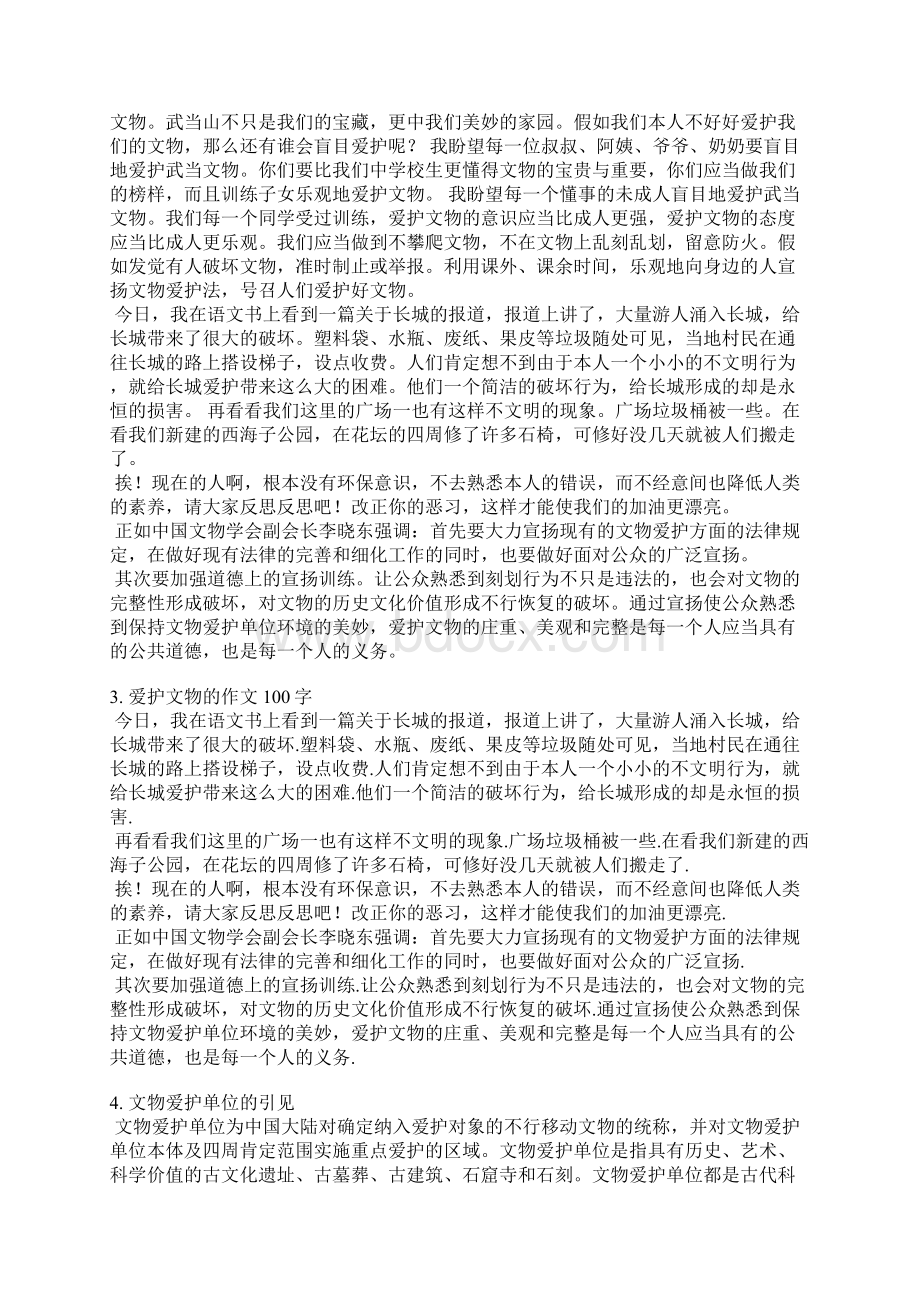 关于文物保护单位的简报.docx_第2页