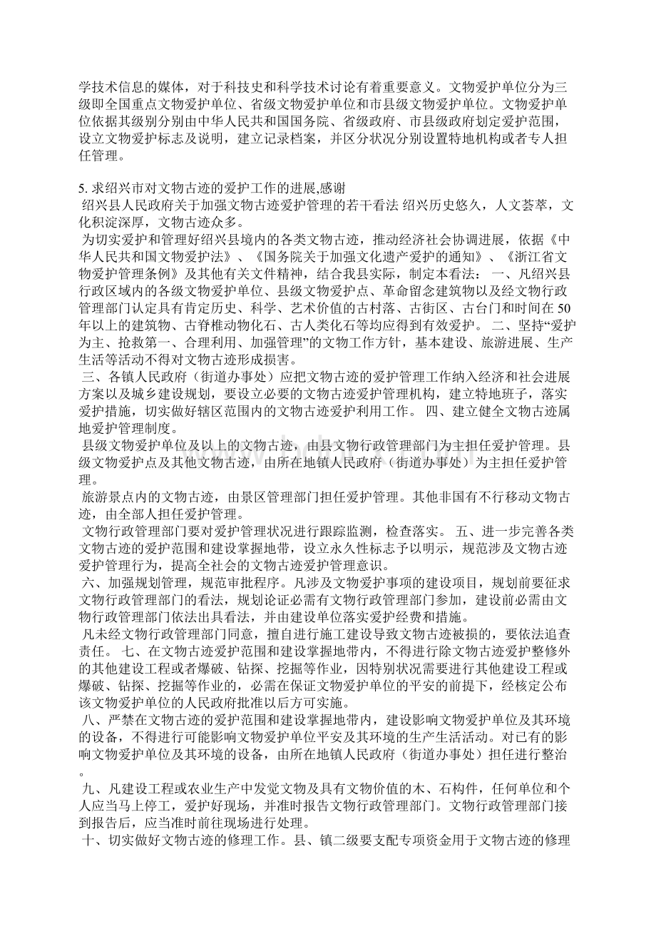 关于文物保护单位的简报.docx_第3页