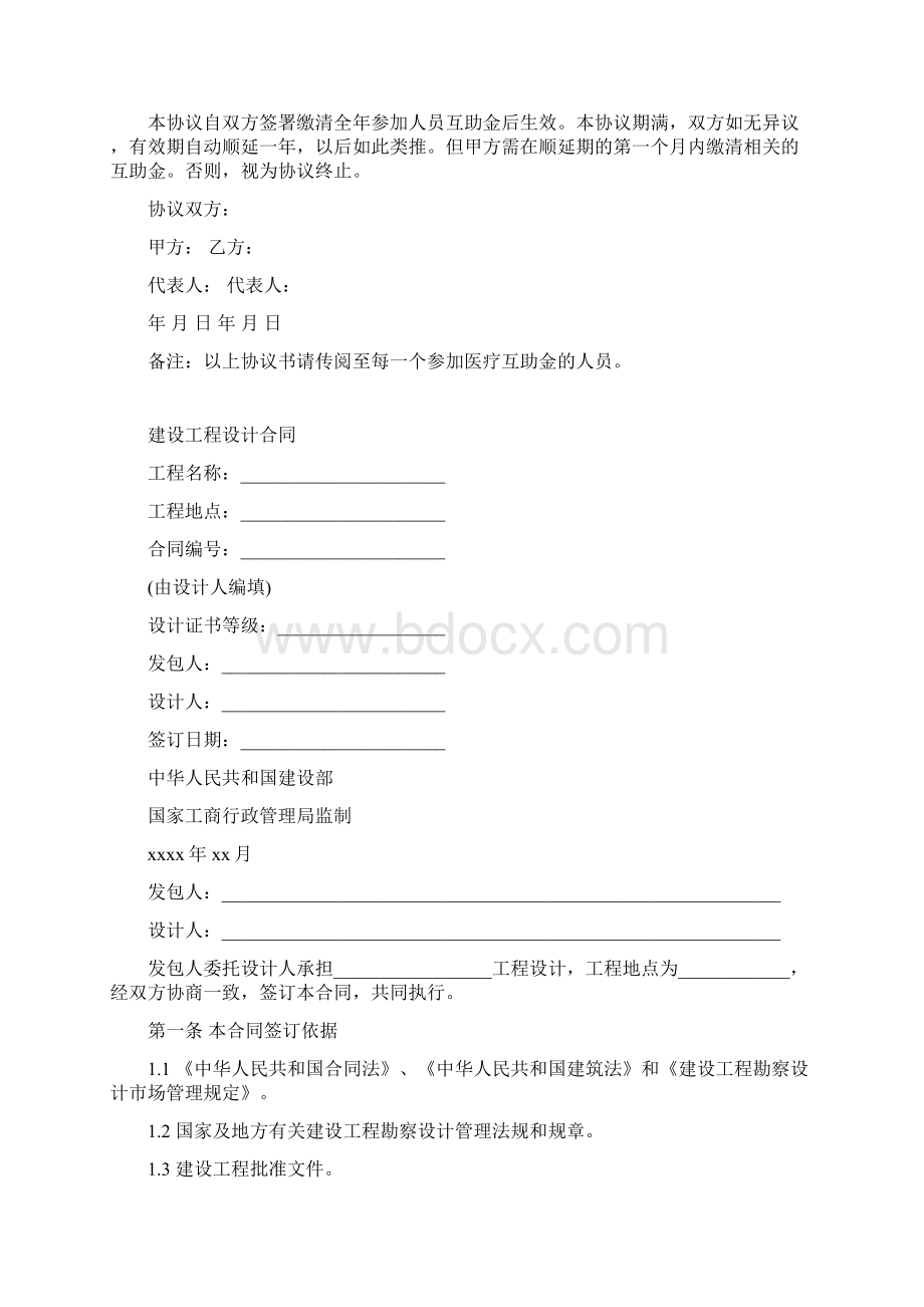 上海医疗互助金协议书.docx_第3页