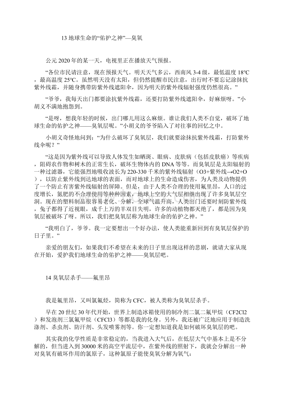 化学故事收集剖析.docx_第3页