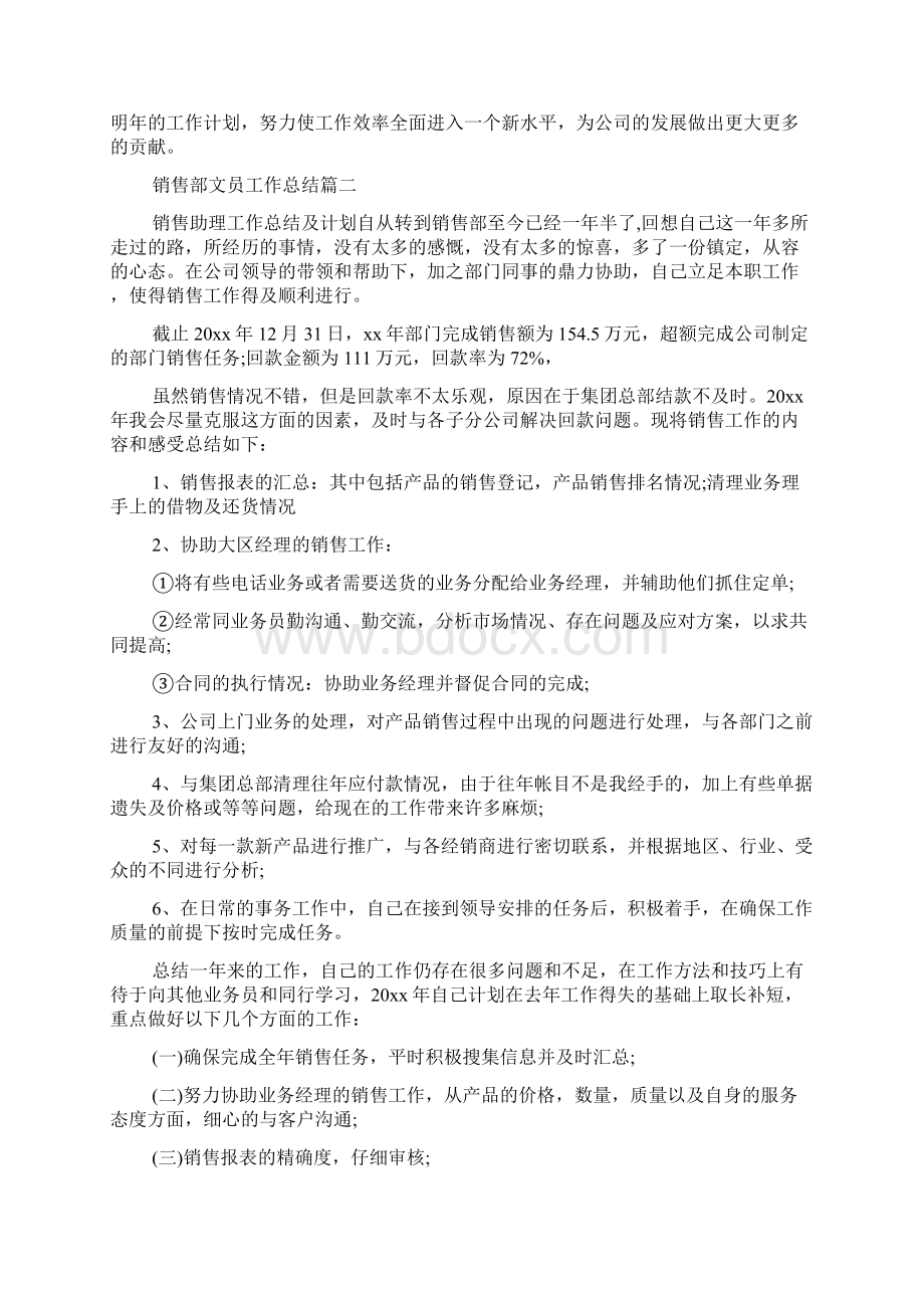 销售部文员个人工作总结.docx_第2页