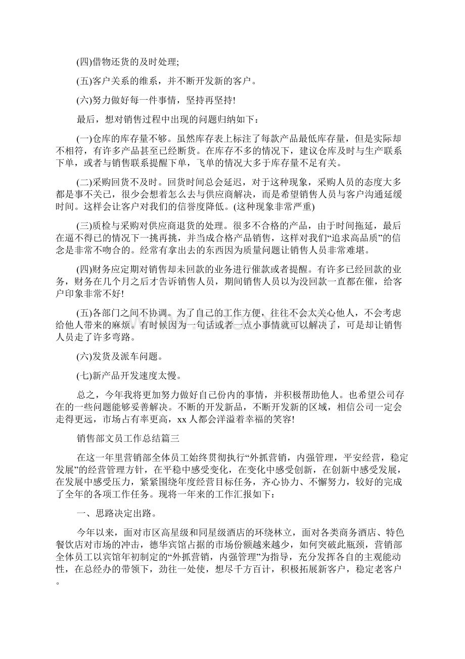 销售部文员个人工作总结.docx_第3页