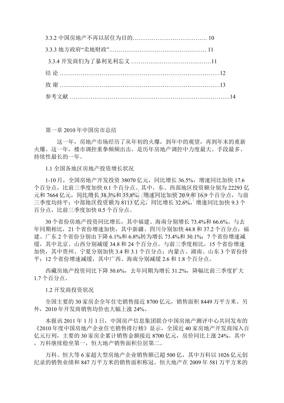 11年学年论文房地产行业分析.docx_第3页