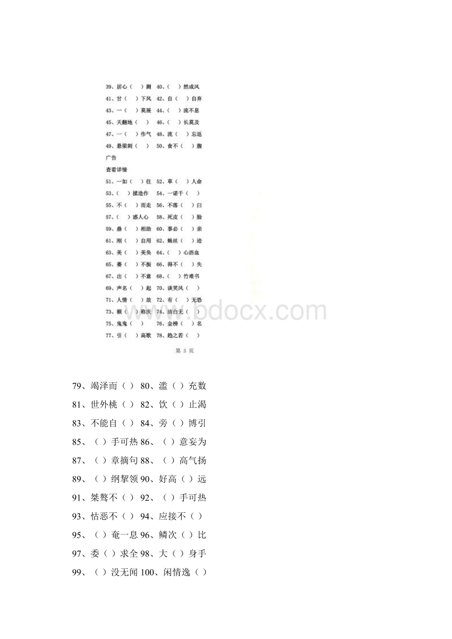 中考语文200个易错成语.docx_第2页