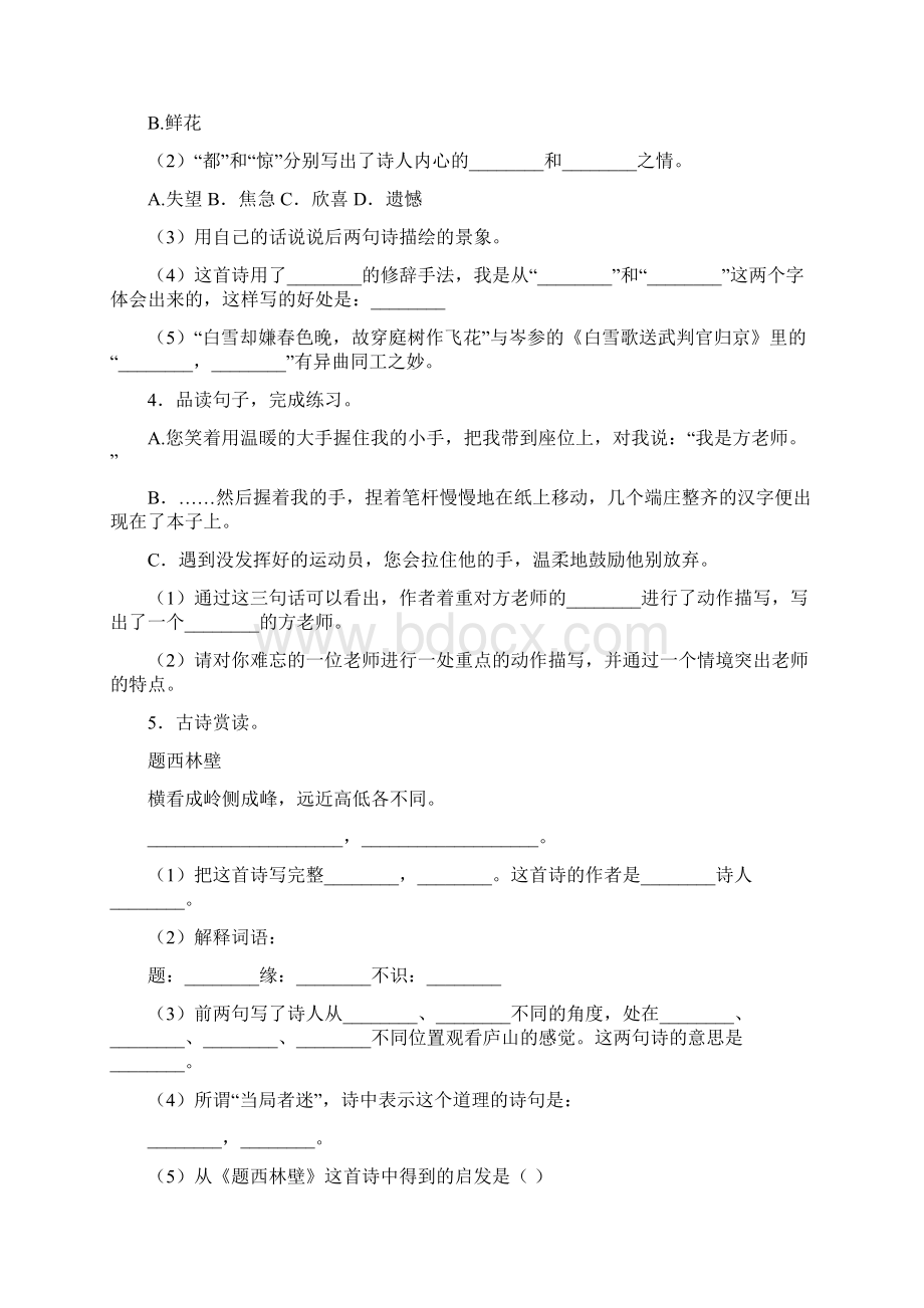 人教部编版六年级语文下册精选 诗歌鉴赏 专项专题训练专项专题训练带答案解析.docx_第2页