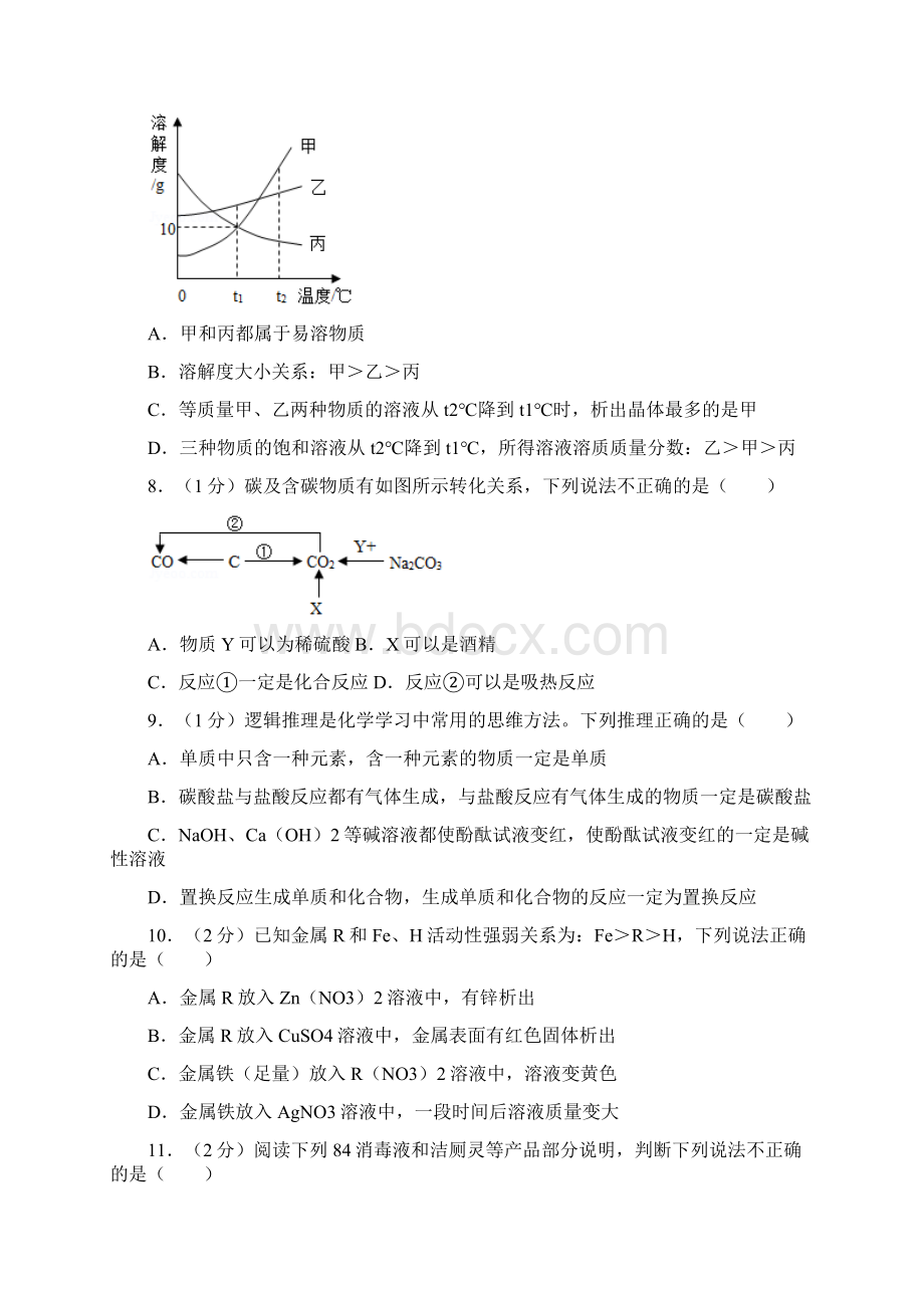 湖北省黄冈市中考化学试题.docx_第3页