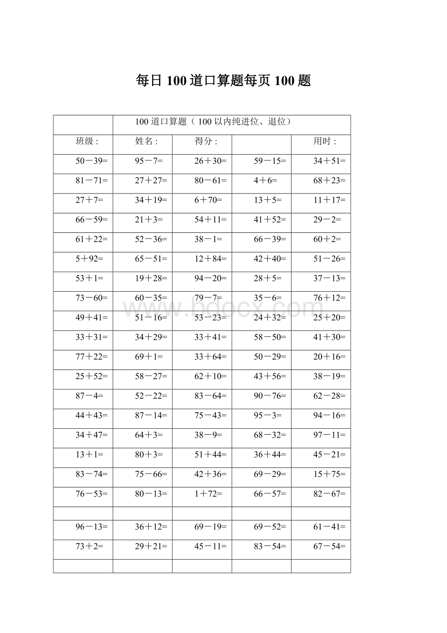 每日100道口算题每页100题.docx_第1页