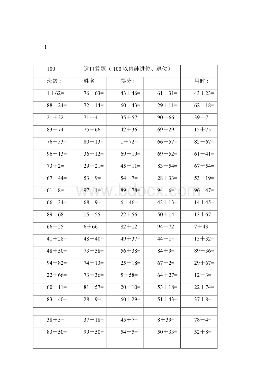 每日100道口算题每页100题.docx_第2页