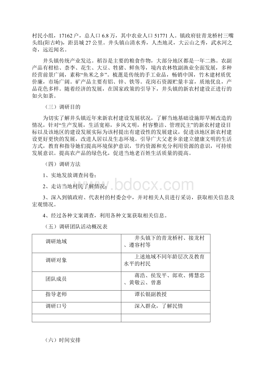 关于新农村建设中旱厕改造的现状与应对措施的调研报告.docx_第2页