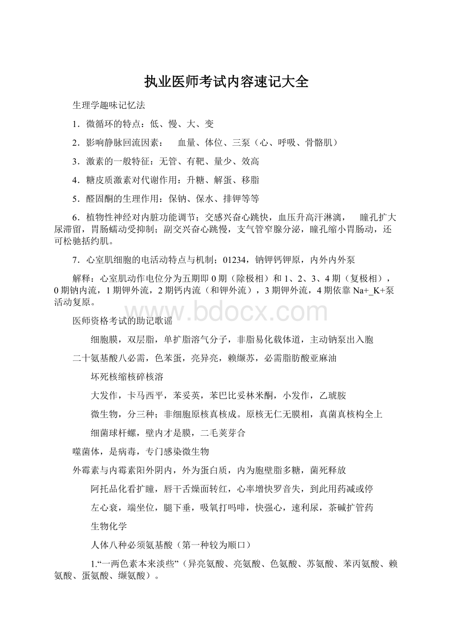 执业医师考试内容速记大全.docx_第1页