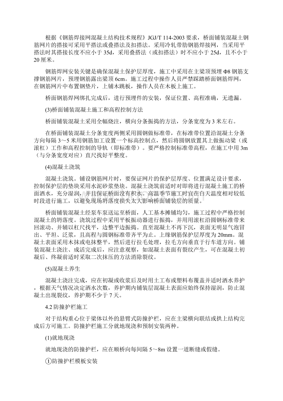 桥梁附属设施施工作业指导书.docx_第2页