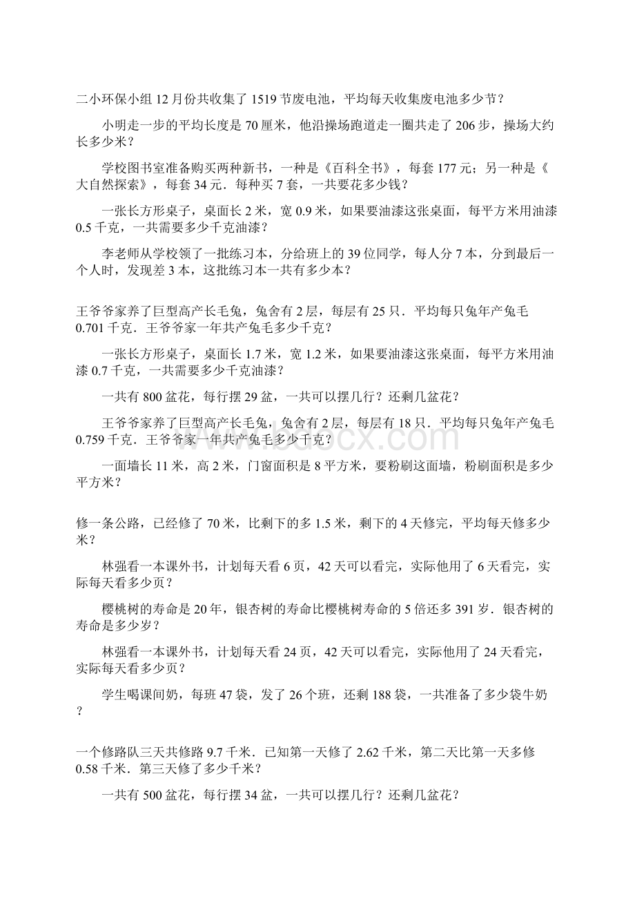 四年级数学下册应用题总复习10.docx_第2页