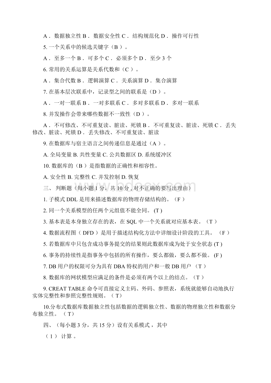 数据库试题及答案两套1.docx_第2页