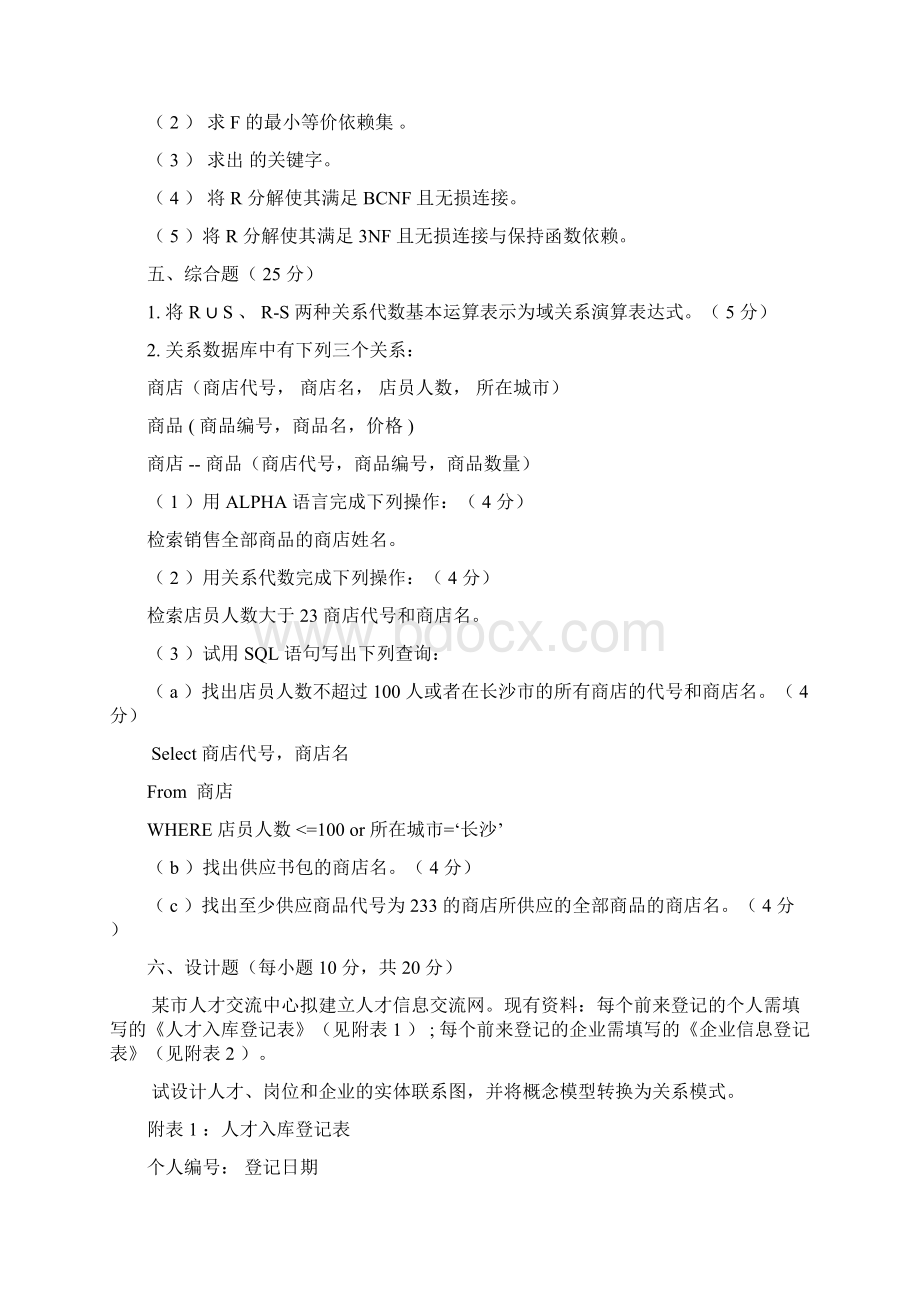 数据库试题及答案两套1.docx_第3页