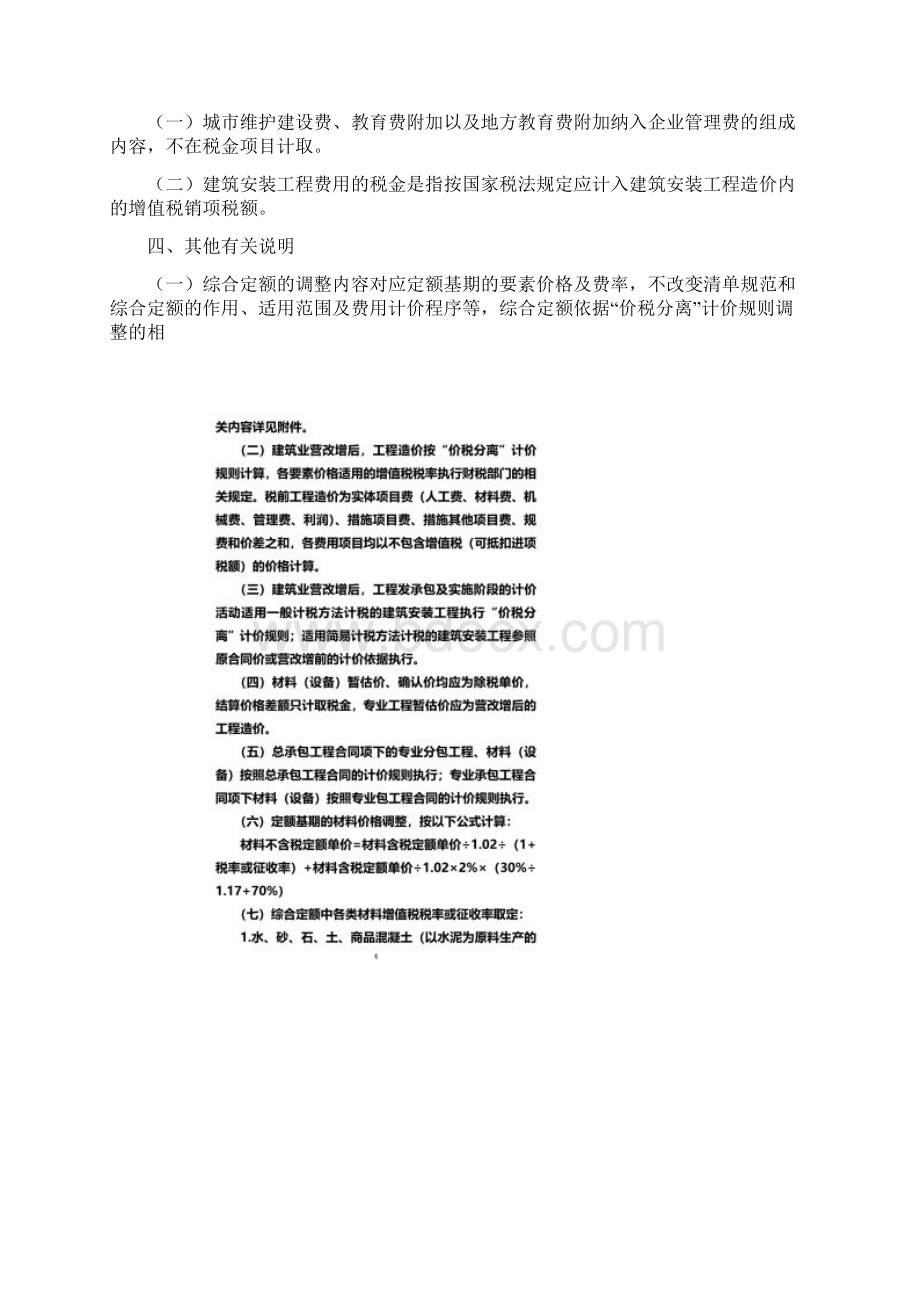 关于建筑业营业税改征增值税调整海南省建设工程计价依据的实施意见.docx_第2页