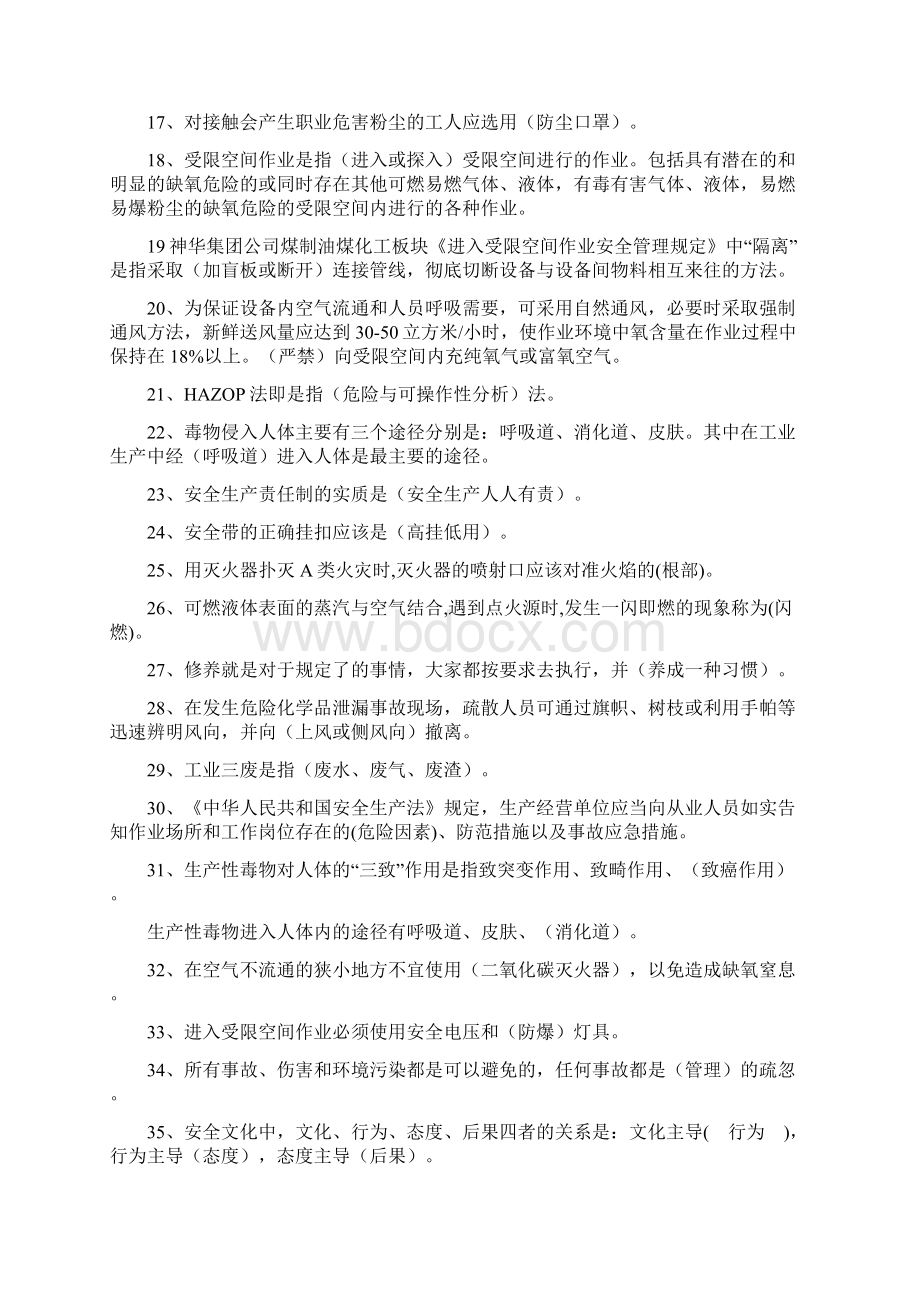 安全应知应会题库.docx_第2页