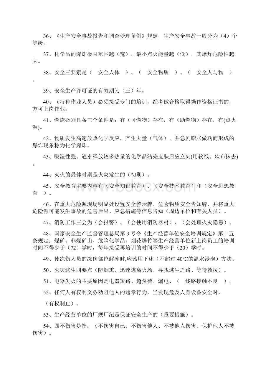 安全应知应会题库.docx_第3页