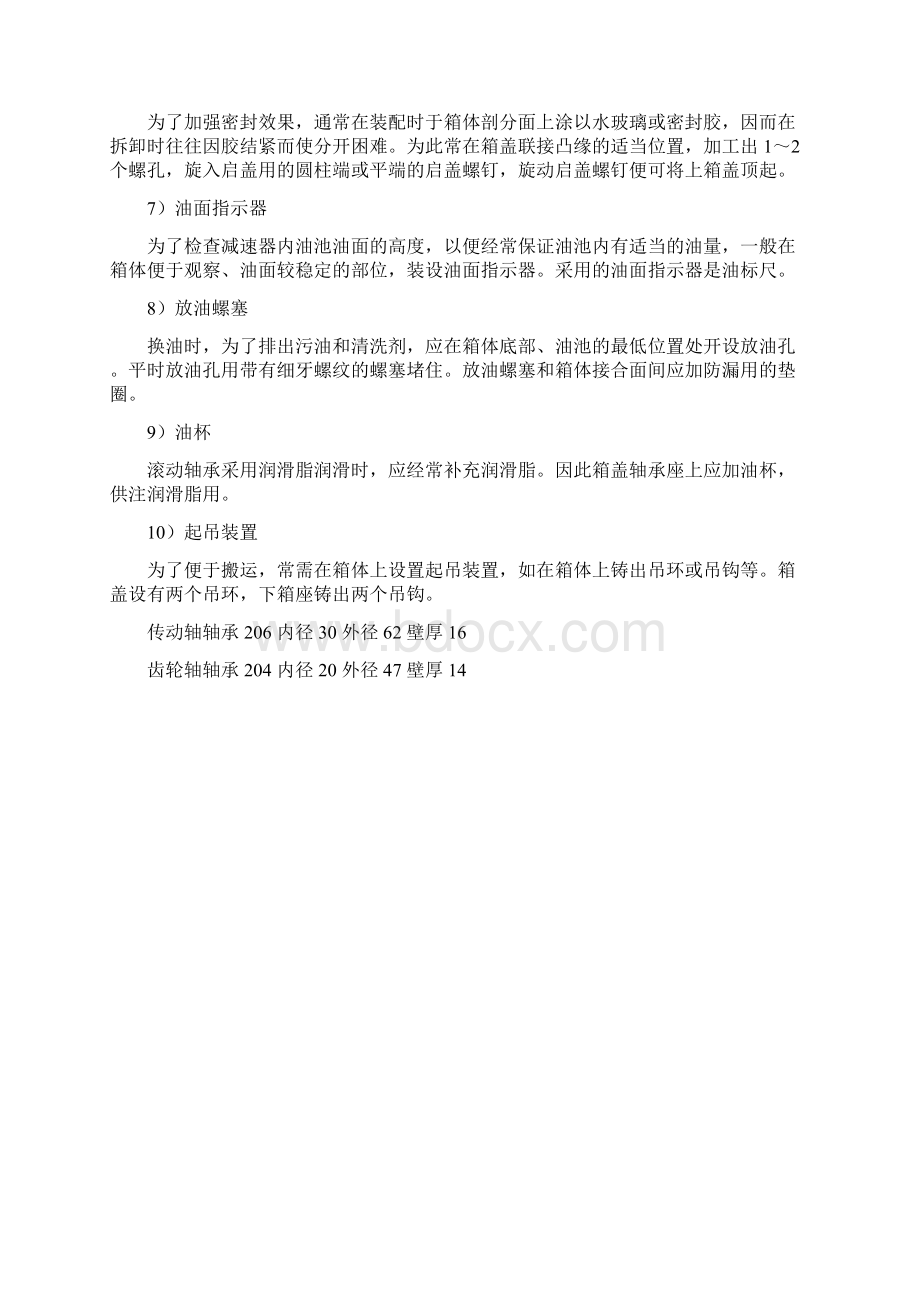 减速器零件装配全图.docx_第3页