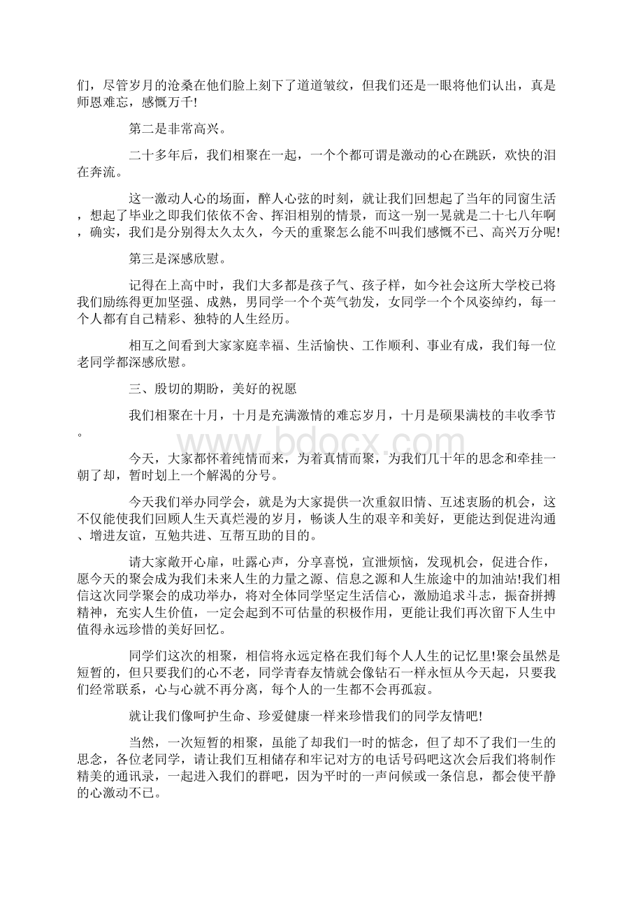 演讲稿初中同学聚会发言稿大全 精品.docx_第3页