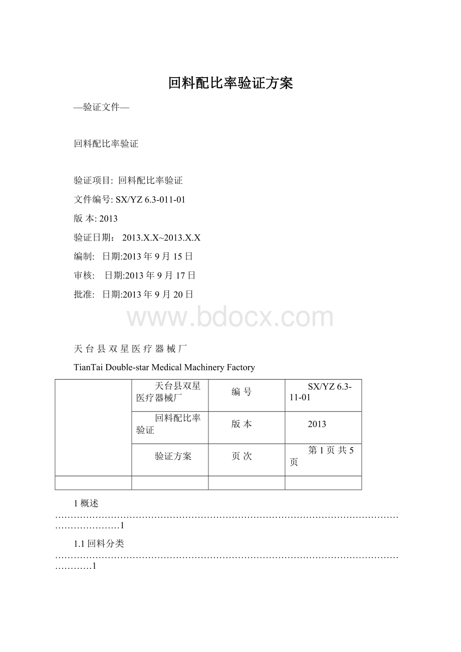 回料配比率验证方案.docx