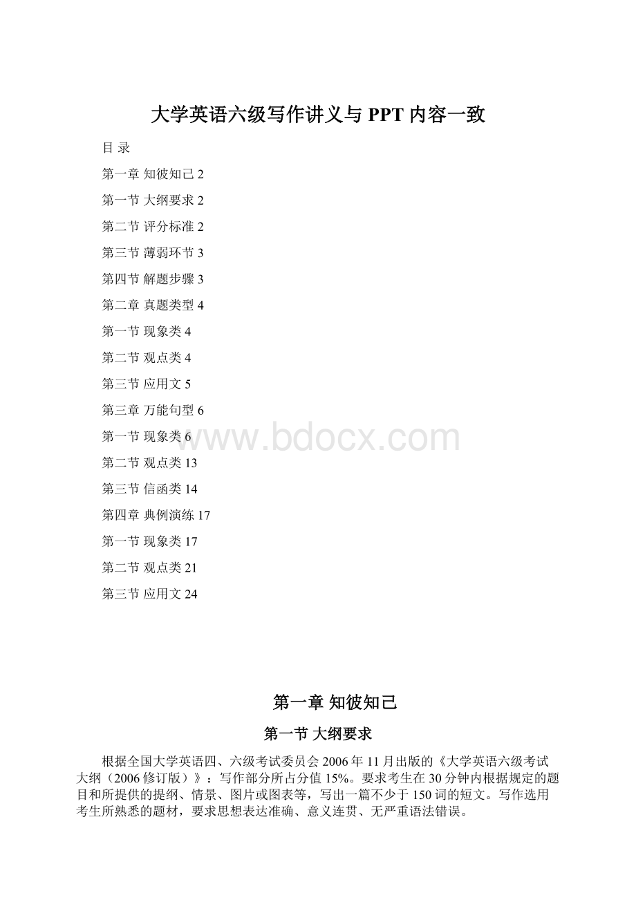 大学英语六级写作讲义与PPT内容一致.docx