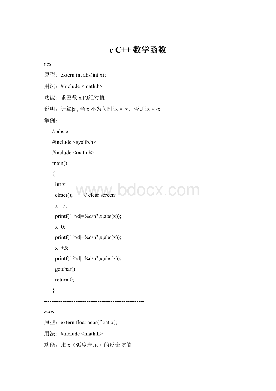 c C++ 数学函数.docx_第1页