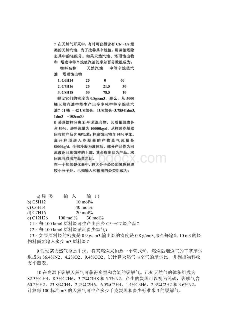 化工工艺学课后习题.docx_第2页