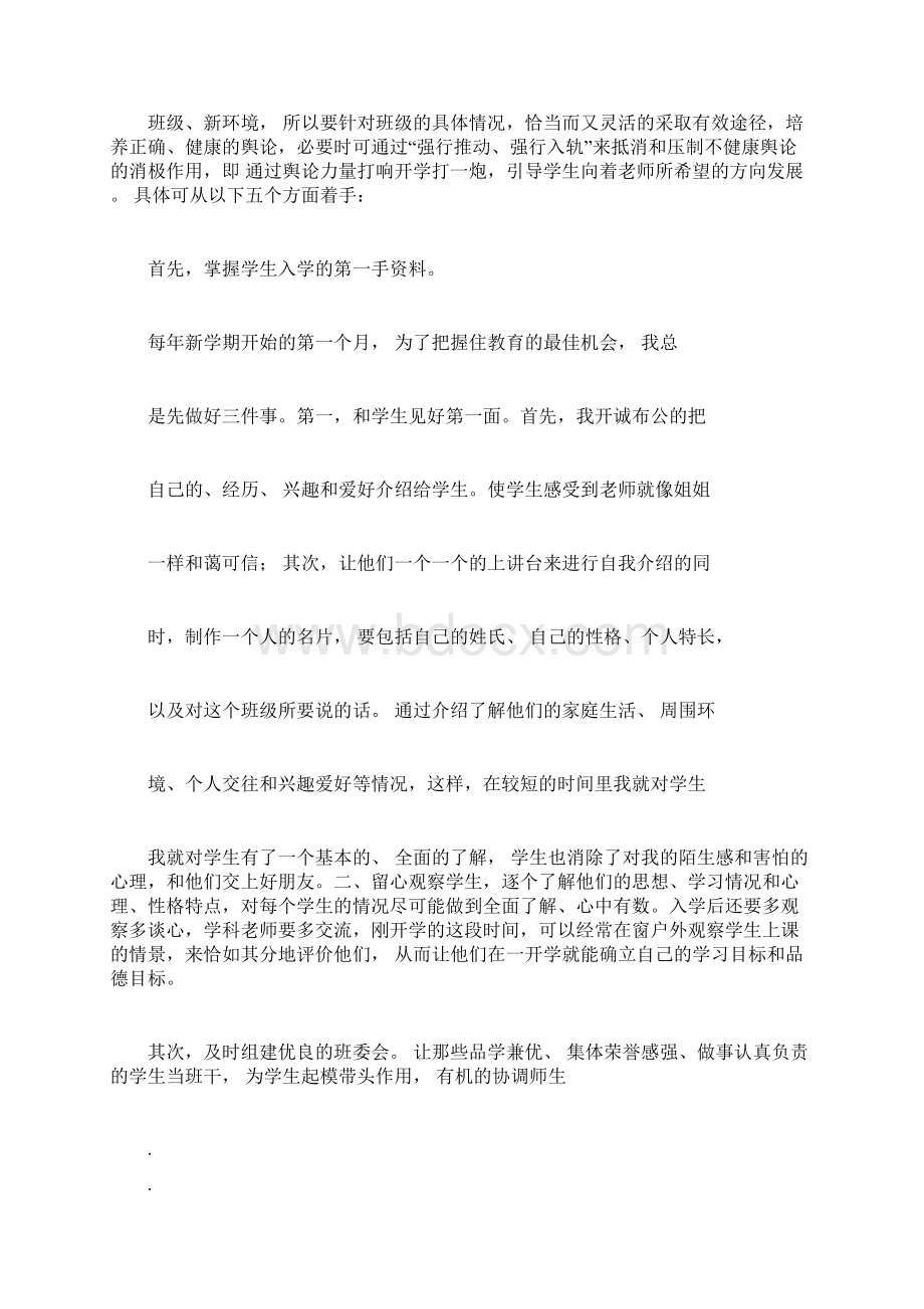 优秀班主任工作经验交流发言稿docx.docx_第2页