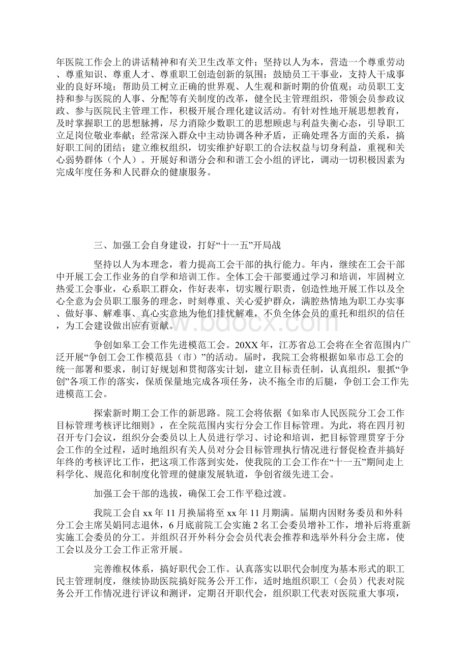 人民医院工会工作意见.docx_第2页