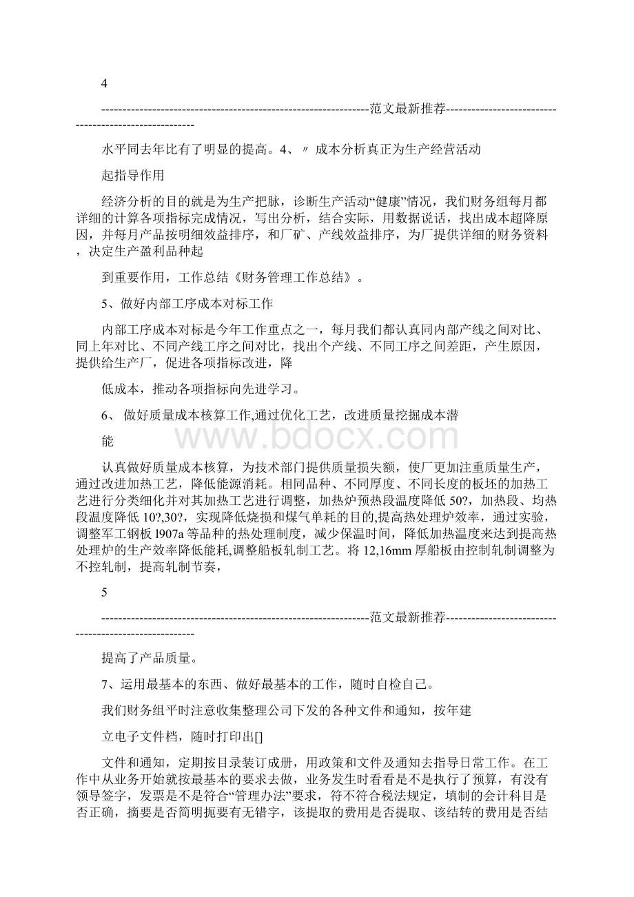 房地产开发规费项目标准一览表.docx_第3页