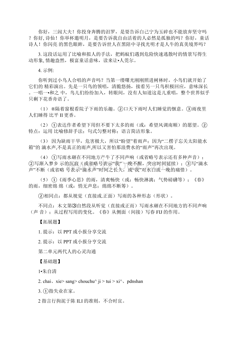 七下语文分层作业参考答案docx.docx_第2页