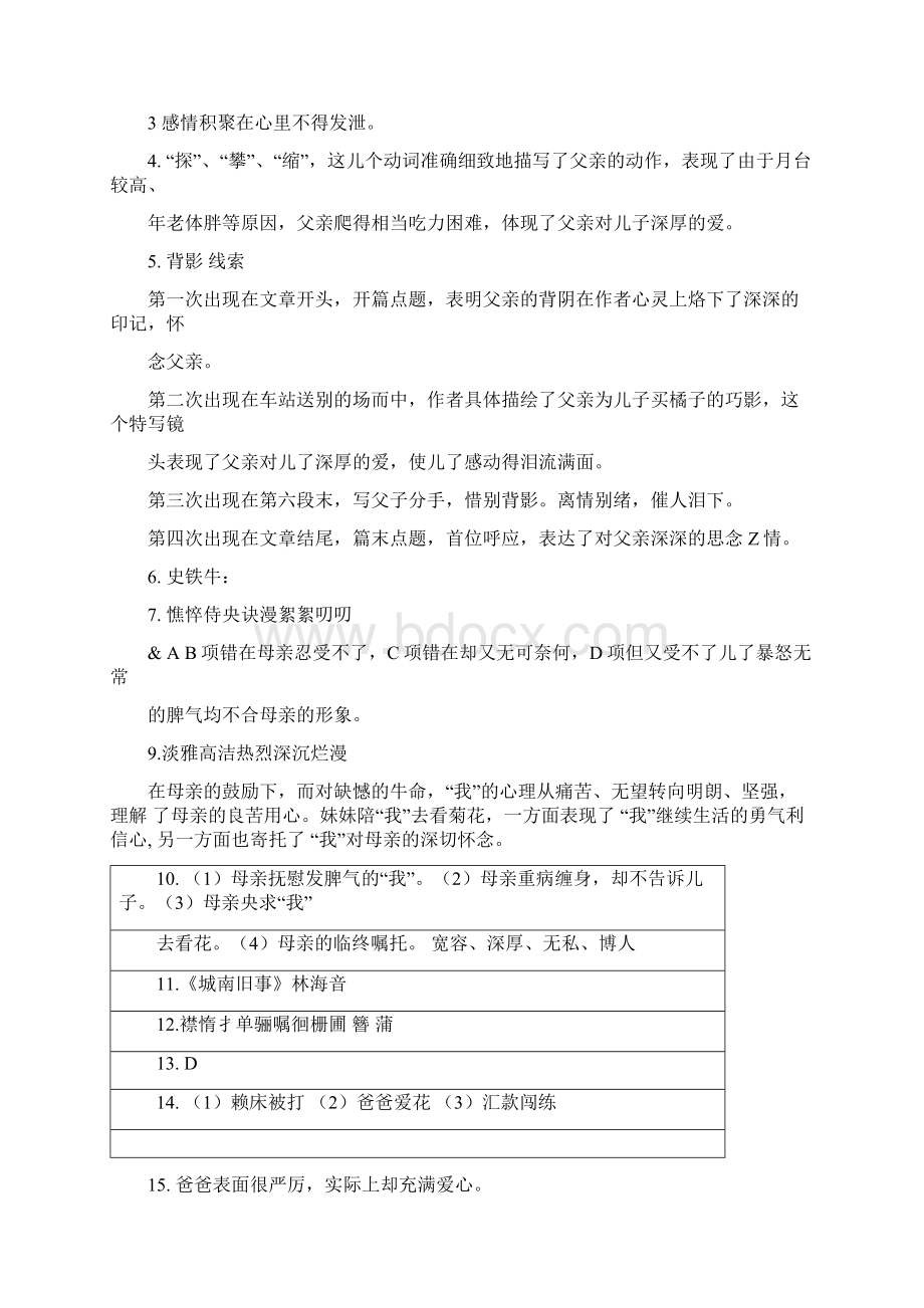 七下语文分层作业参考答案docx.docx_第3页