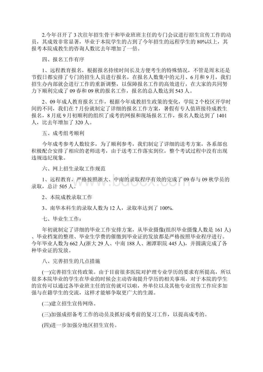 招生工作总结会议主持词.docx_第3页