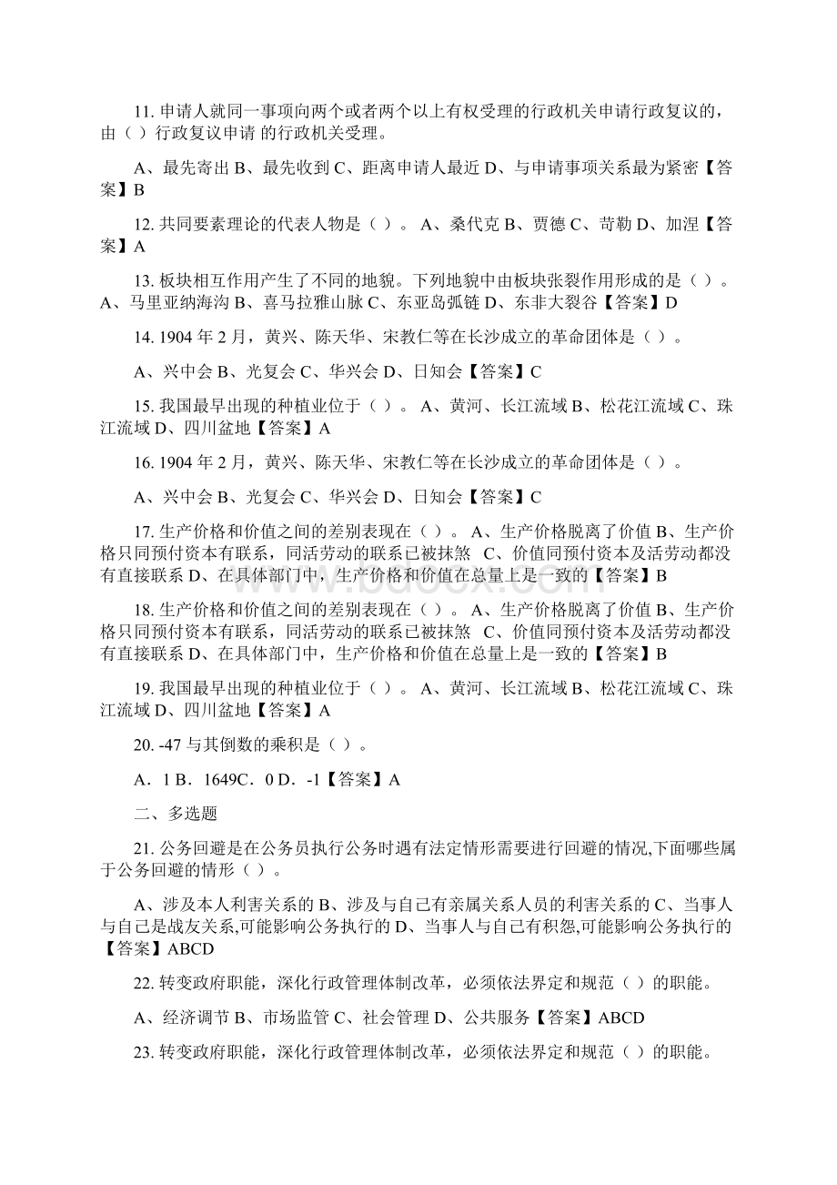 河南省事业单位类招聘考试《公共综合基础知识》.docx_第2页