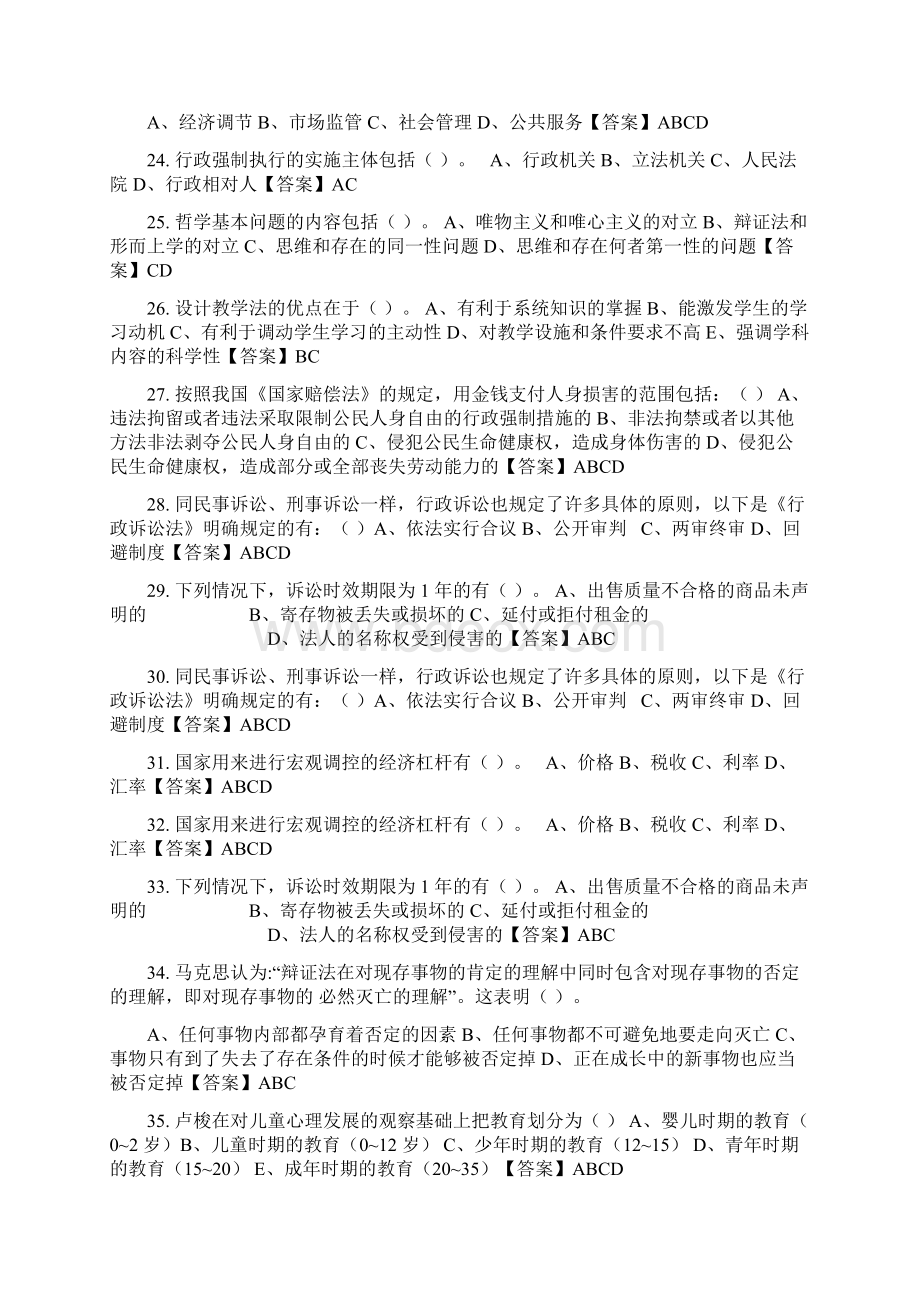 河南省事业单位类招聘考试《公共综合基础知识》.docx_第3页