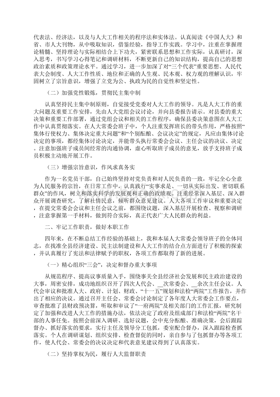 县人大办公室工作总结与县人大常委会主任述职述廉报告述职报告多篇范文汇编.docx_第2页