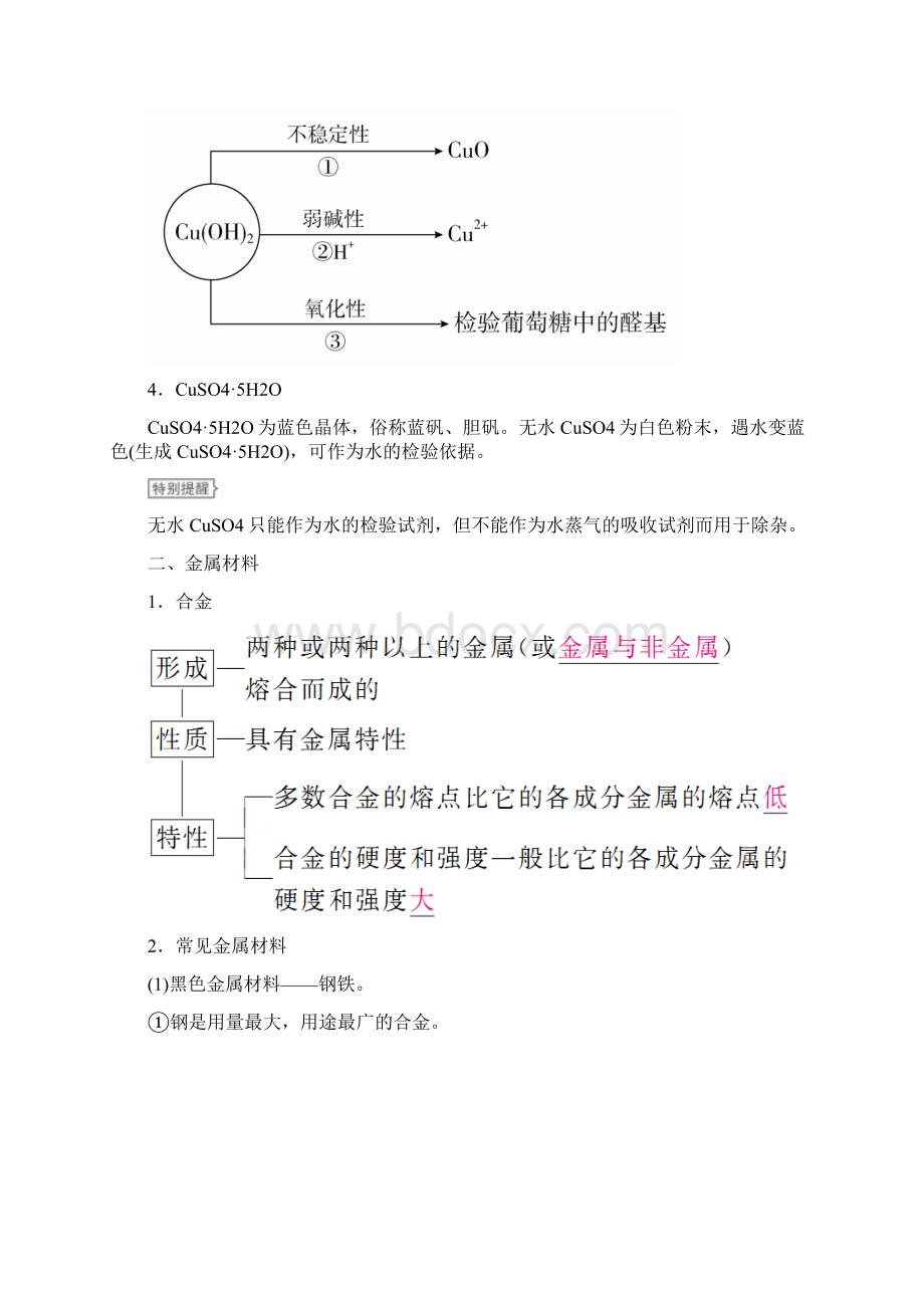 全国通用版高考化学一轮复习第12讲铜及其重要化合物金属材料学案.docx_第3页