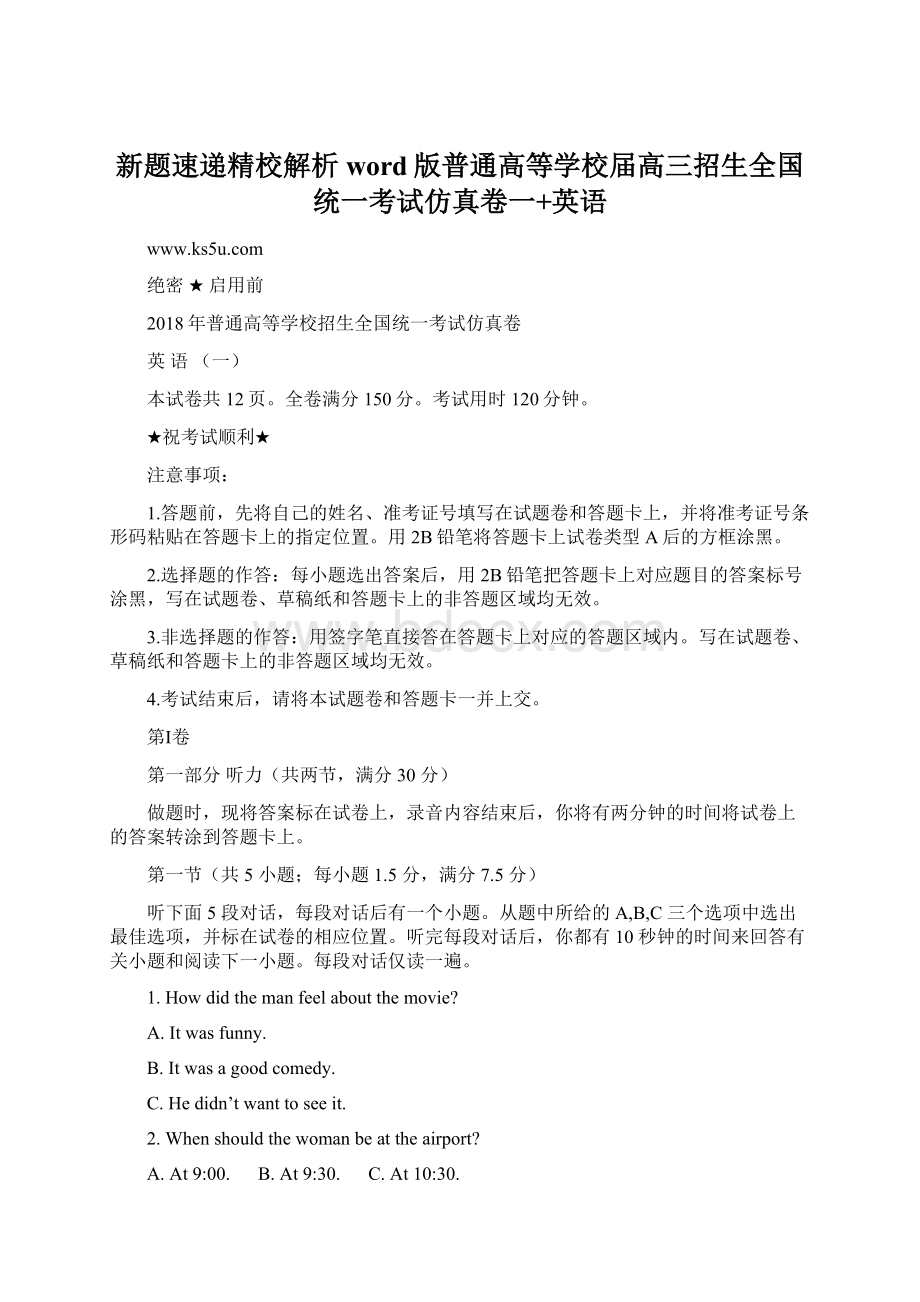 新题速递精校解析word版普通高等学校届高三招生全国统一考试仿真卷一+英语.docx