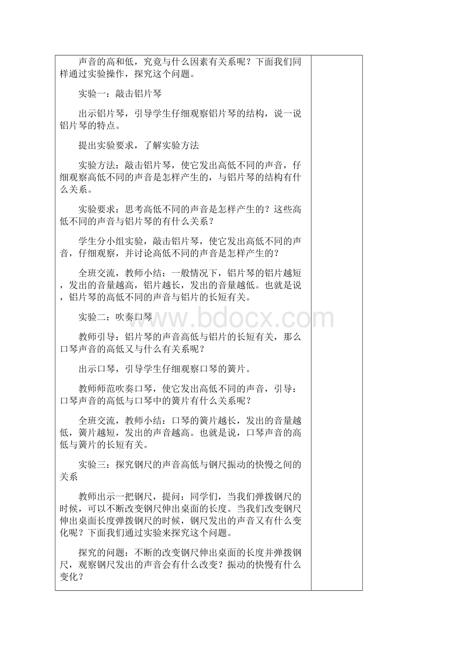 新教材教科版四年级上册科学16声音的高与低教案.docx_第2页