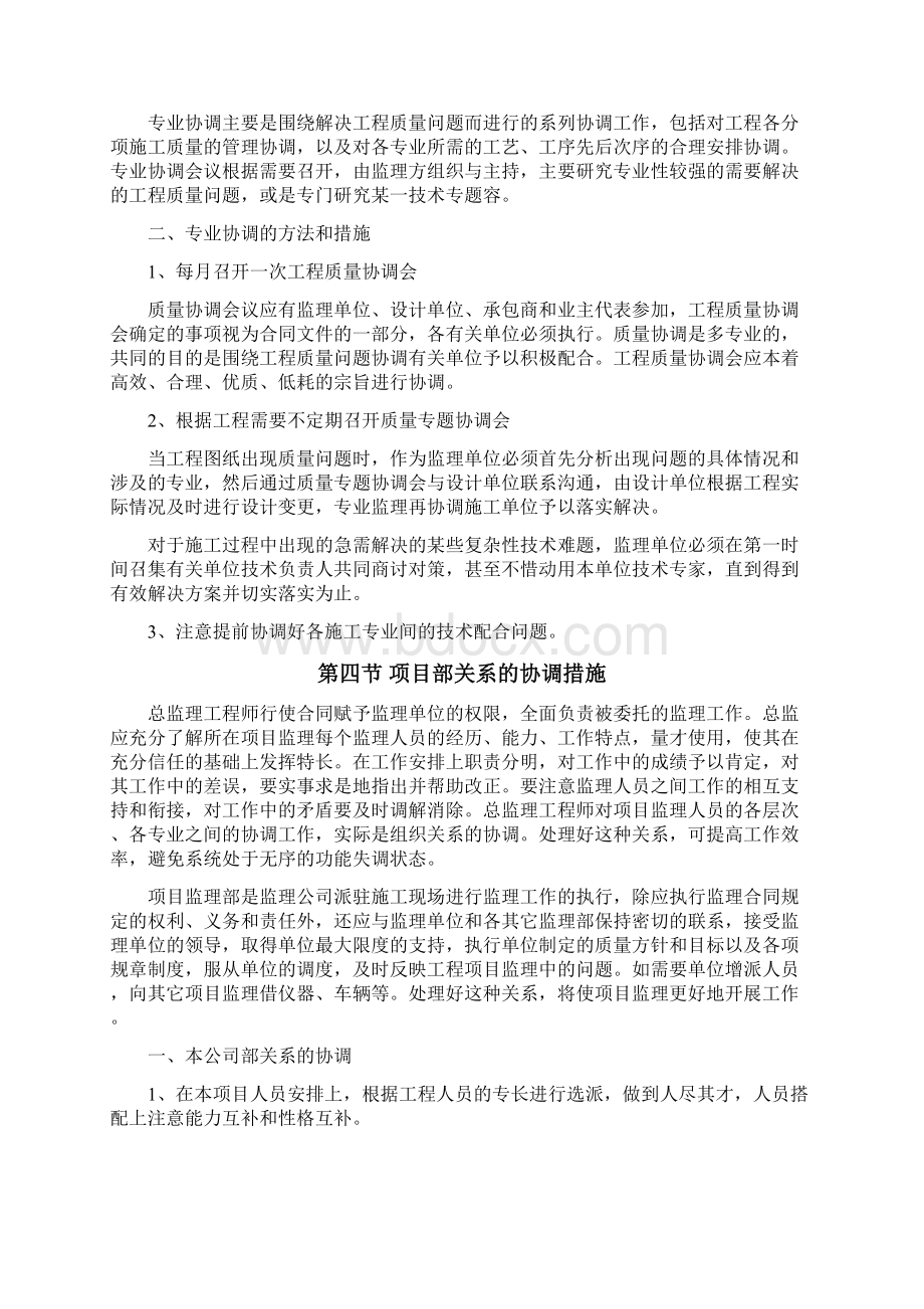 组织协调措施方案.docx_第3页