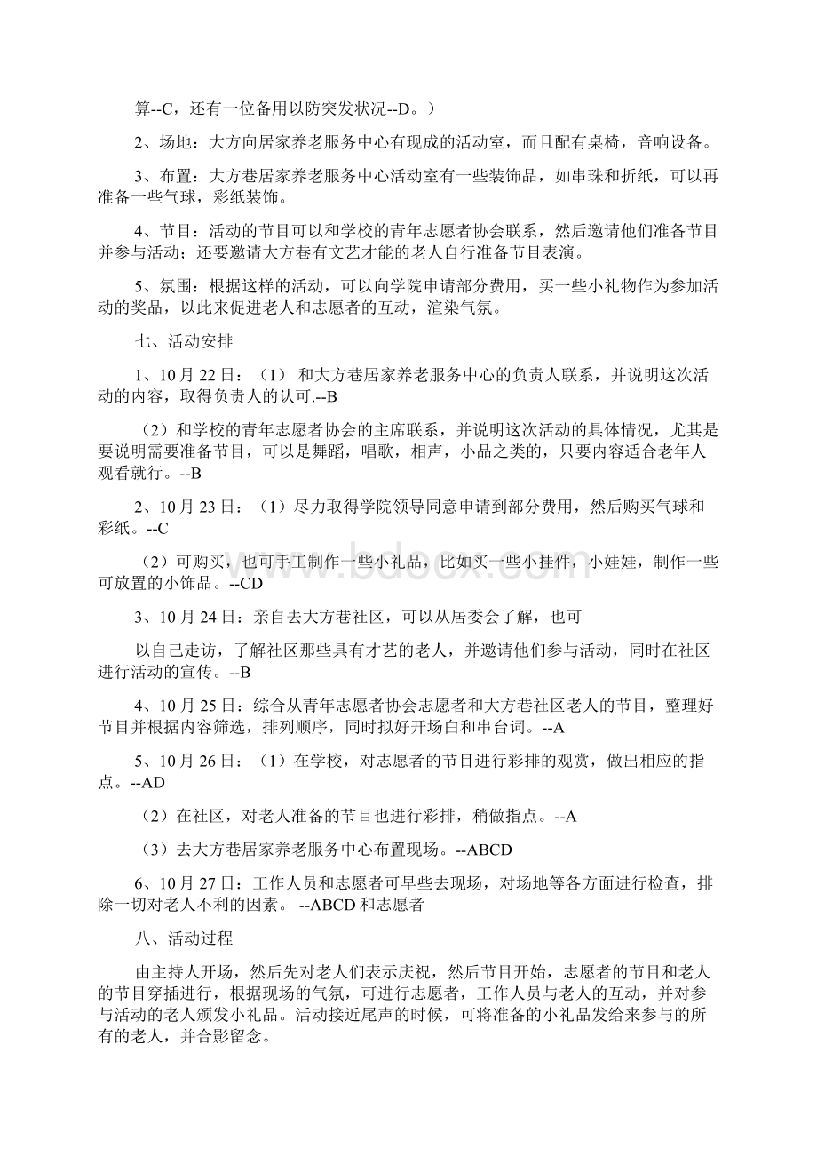 重阳节联欢活动方案.docx_第2页